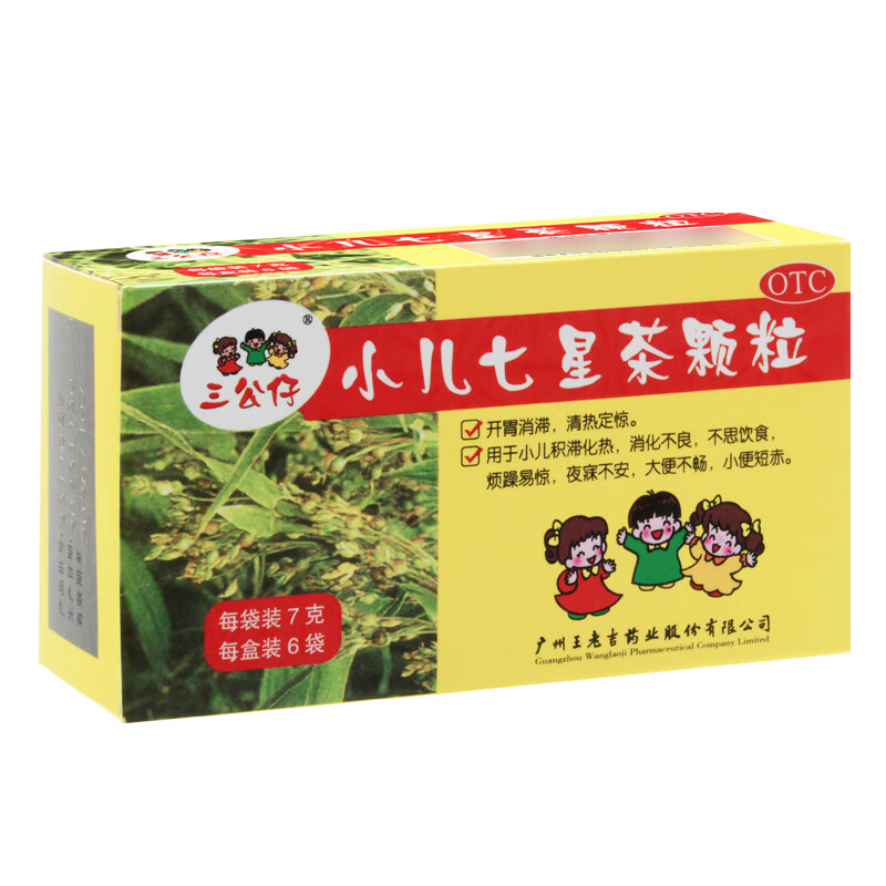 三公仔 小儿七星茶颗粒7g*6袋/盒 开胃消滞清热定惊积滞化热消化不良大便不