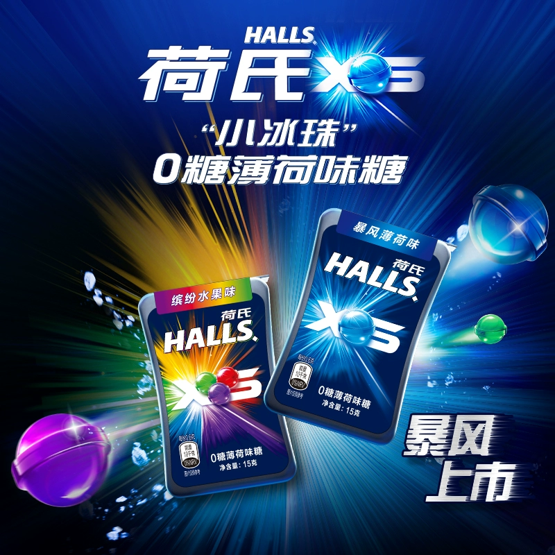 HALLS 荷氏 小冰珠薄荷糖 15g*4盒 ￥19.9