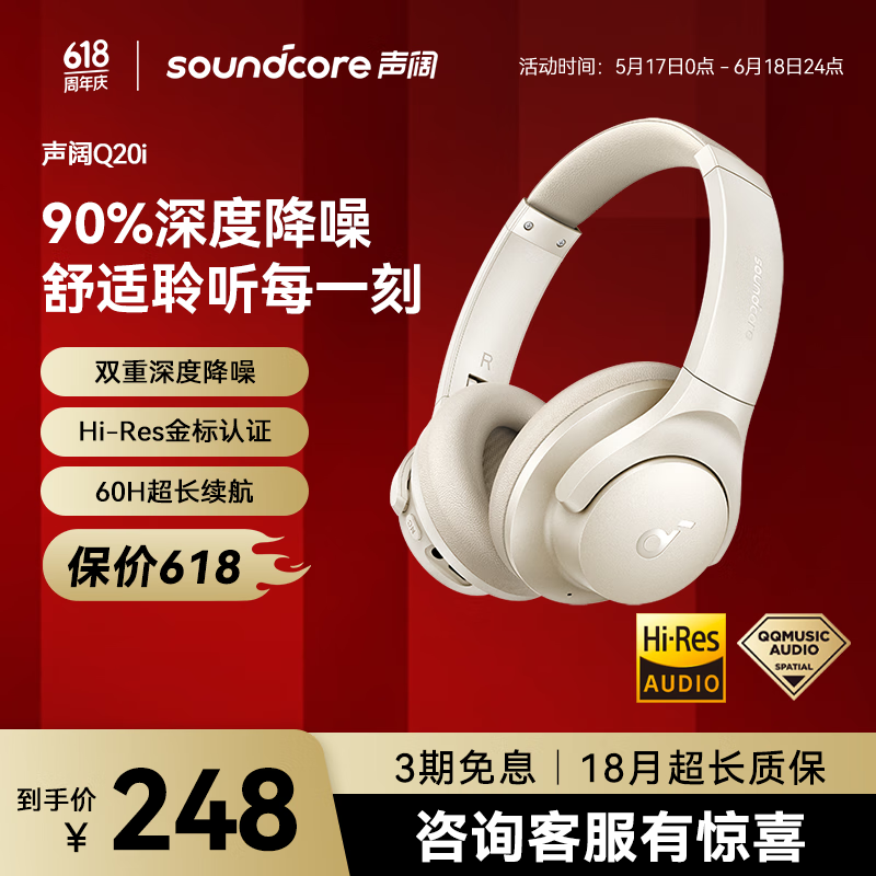 SoundCore 声阔 Life Q20i声阔头戴式无线蓝牙耳机60H续航适用苹果/华为手机白色 