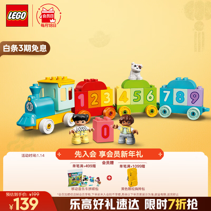 LEGO 乐高 Duplo得宝系列 10954 数字火车-学习数数 124元（需用券）