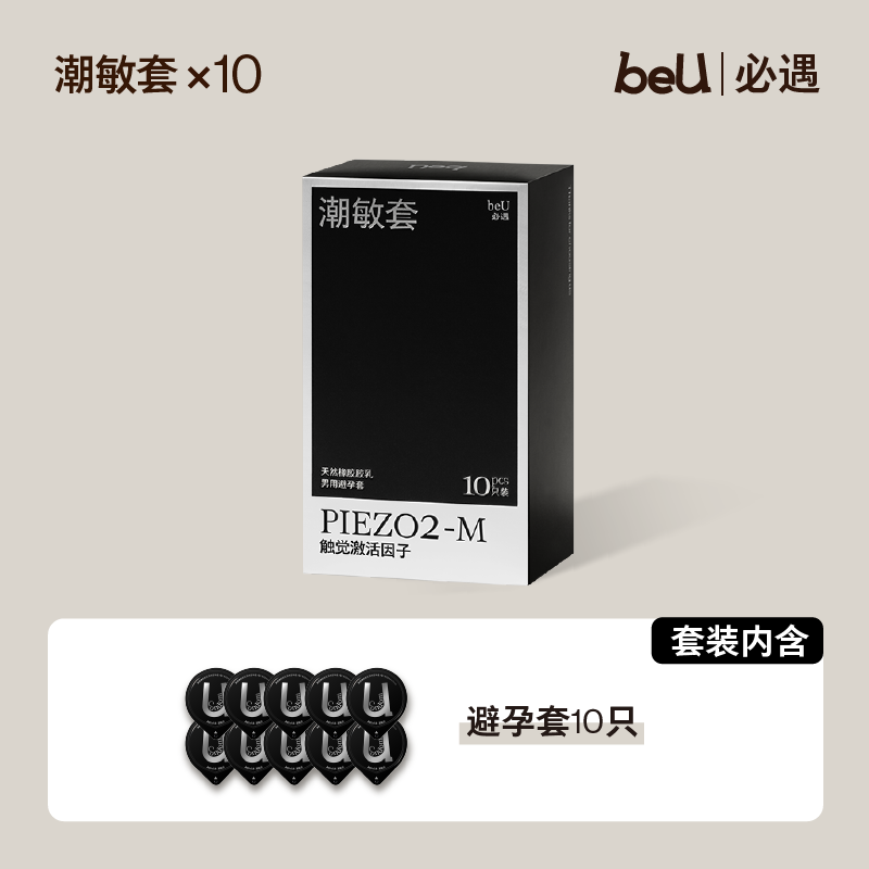 必遇 beU 潮敏紅溫套安全套 10只 71.1元（雙重優惠）