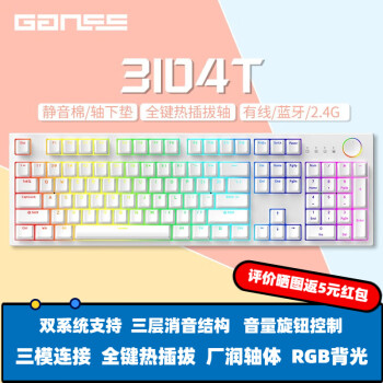 GANSS 迦斯 3104T 104键 2.4G蓝牙 多模无线机械键盘 白色 A黄轴 RGB ￥159