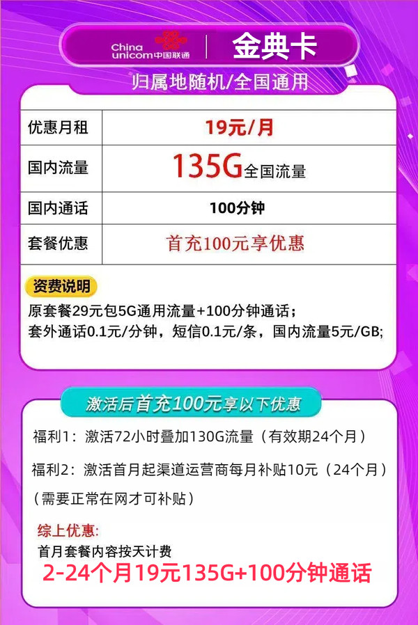 China unicom 中国联通 金典卡 2年19元（135G通用流量+100分钟通话+10元E卡）赠电风扇、筋膜抢