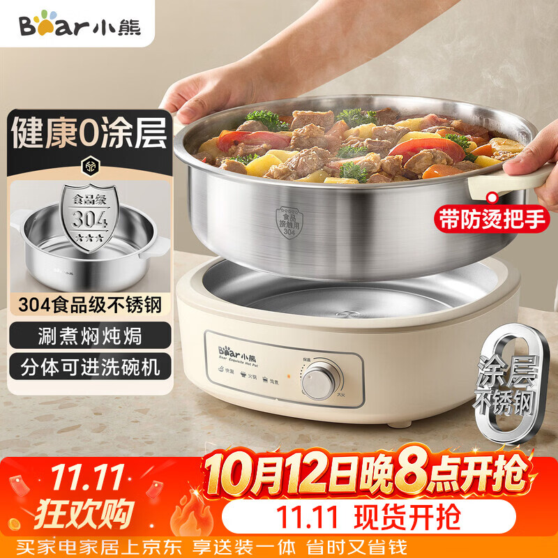 小熊 0涂层电火锅 不锈钢火锅专用锅电煮锅家用4-6人小电锅分体式可拆洗多功能锅4L火锅锅F40Q6 168元 - 线报酷
