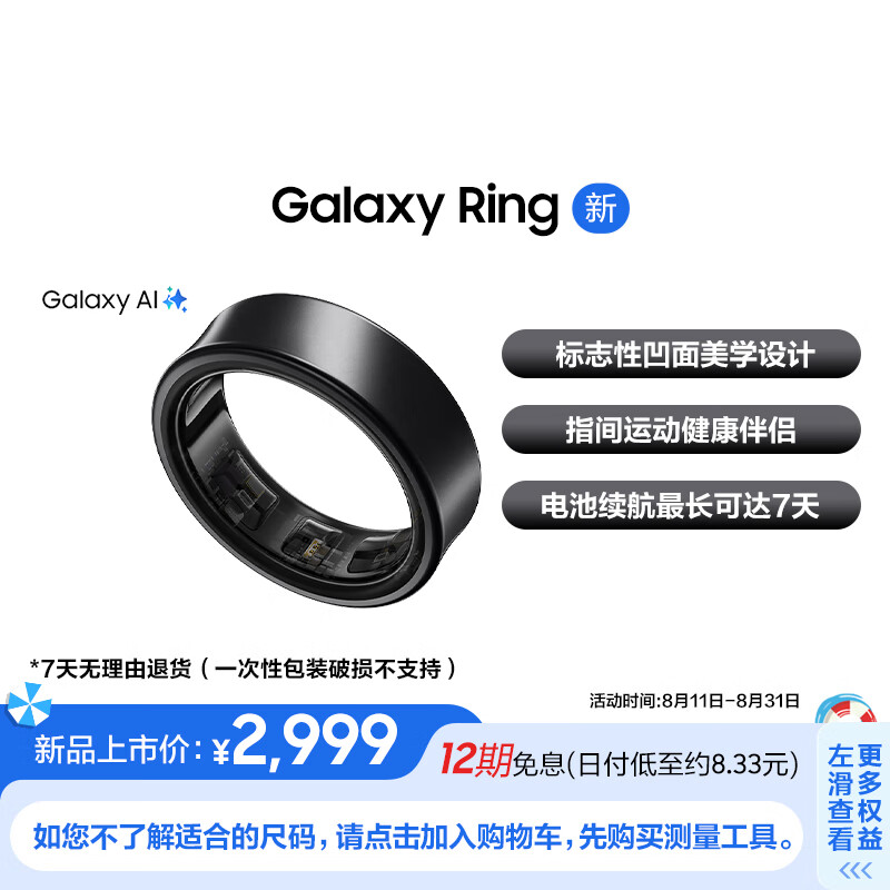 SAMSUNG 三星 Galaxy Ring 智能戒指/智能指环/精确的睡眠监测及指导/指间运动伴