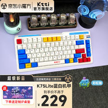 KZZI 珂芝 K75 Lite青春版+全键无冲财会小键盘 K75lite蓝白机甲-彩虹轴 229元
