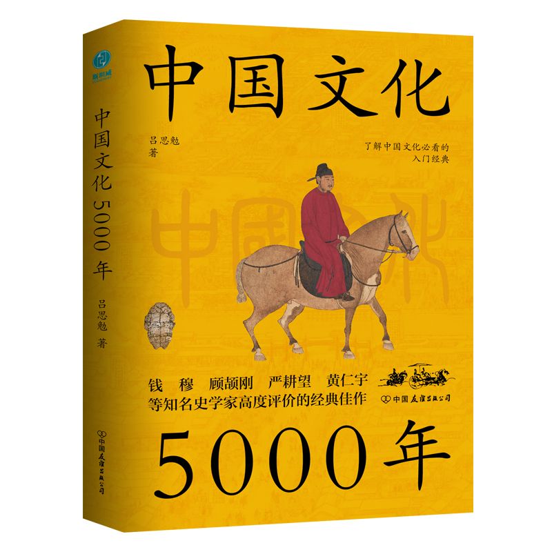 百亿补贴：《中国文化5000年》 10.5元包邮