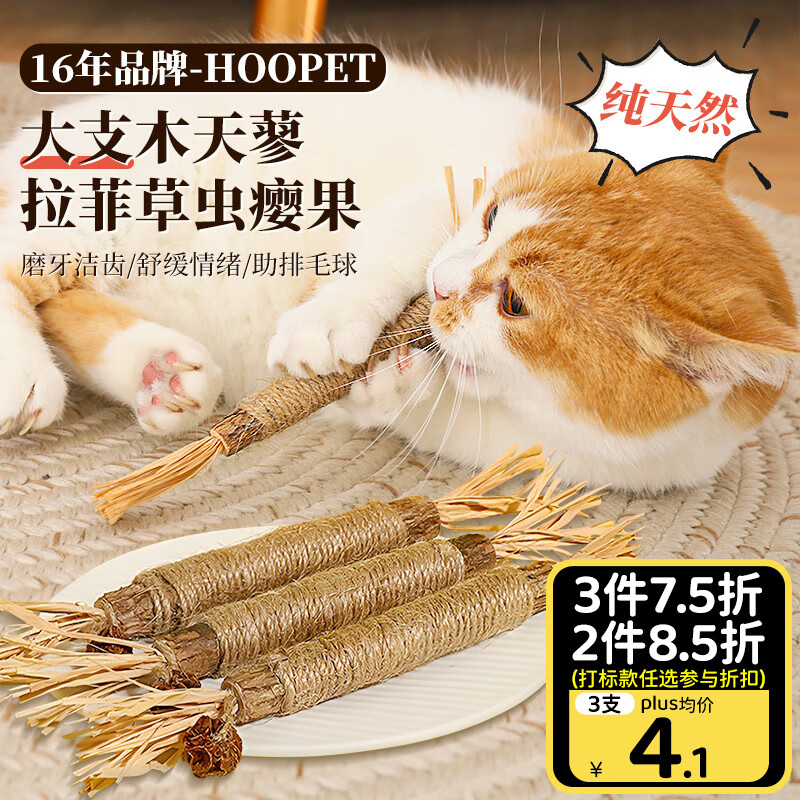 Hoopet 华元宠具 猫玩具磨牙棒木天蓼薄荷球逗猫棒幼猫咪自嗨解闷拉菲草虫