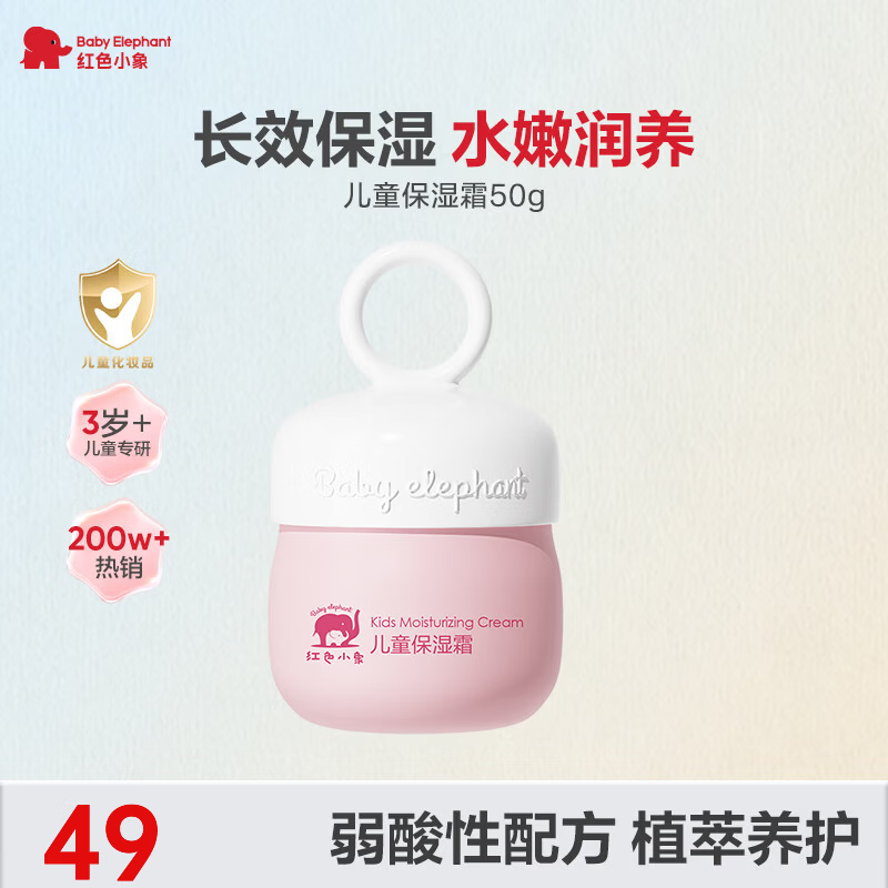 红色小象 婴儿多效霜 50g 19元 - 86线报