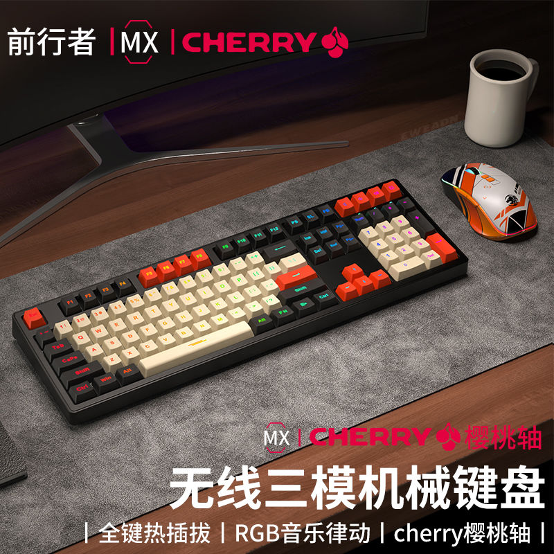 EWEADN 前行者 樱桃cherry轴机械键盘有线无线蓝牙三模黑红茶轴87游戏电竞 244