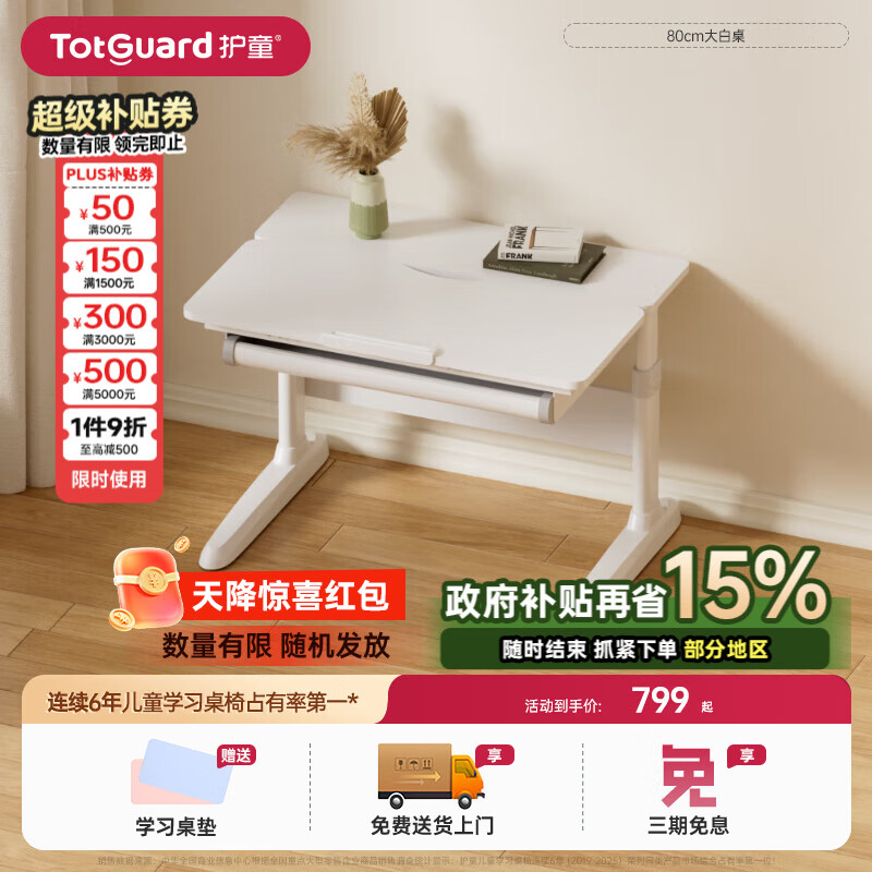 PLUS会员、国家补贴：护童 儿童学习桌椅小可升降书桌写字桌椅套装电脑桌 D