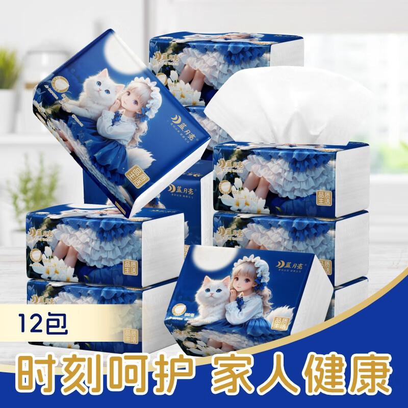 Bluemoon 蓝月亮 抽纸 3层80抽12包 9.99元（需用券）