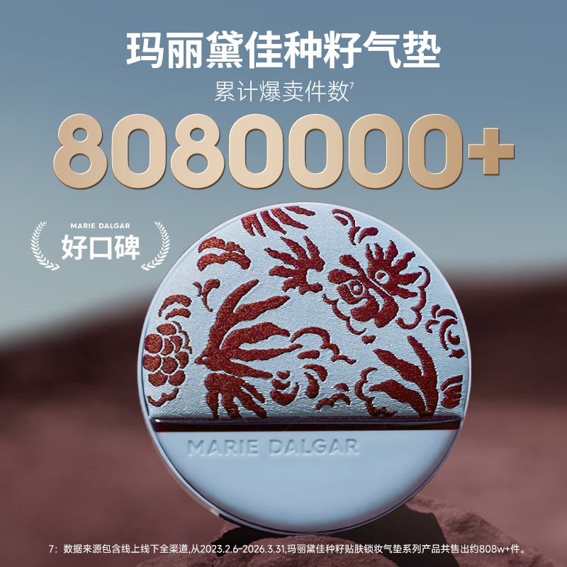 玛丽黛佳 种籽气垫大地之花限定 正装+替换装*2 黄一白 149元（需用券）