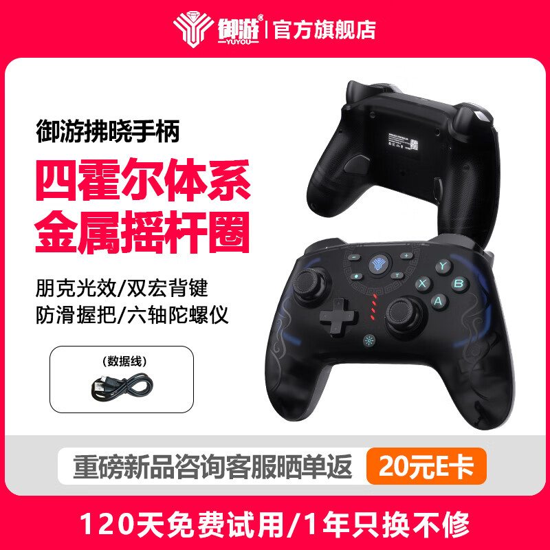 御游 拂晓游戏手柄switch/pc/ipad/手机 类似xbox手柄steam手柄 拂晓-标准版（数据