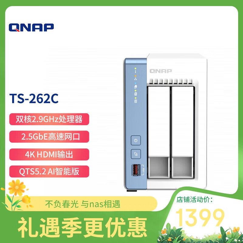 威联通 TS-262C 双盘位NAS（赛扬N4505、4GB） ￥1050