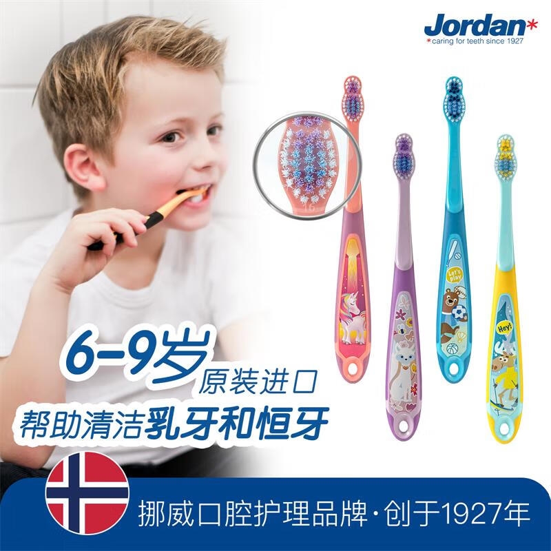 京东百亿补贴、PLUS会员：Jordan JORDAN 儿童细软毛牙刷 6-9岁 4支装颜色随机 52.