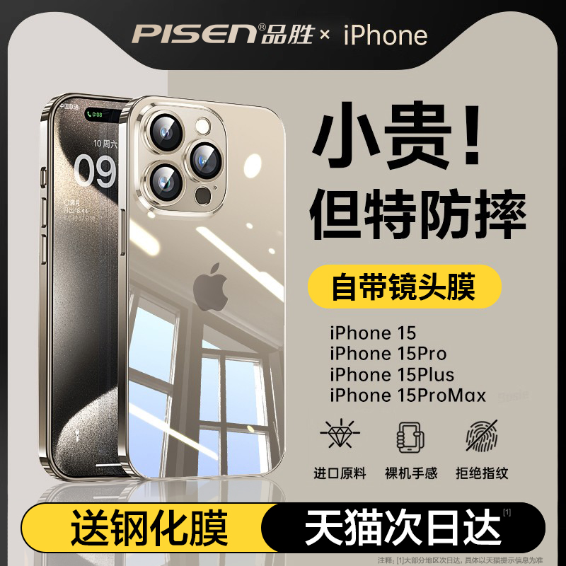 PISEN 品胜 胜适用苹果15promax手机壳新款iphone15pro透明14promax镜头全包防摔13自
