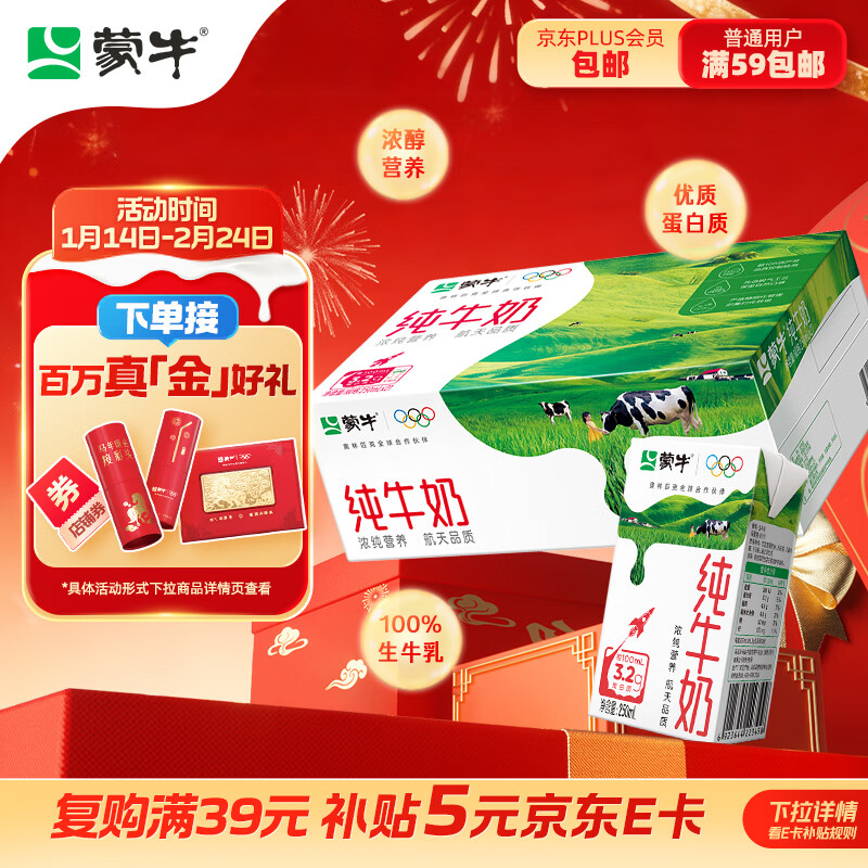 移动端、京东百亿补贴：蒙牛 3.2g蛋白质 纯牛奶 250ml*21盒 36.9元