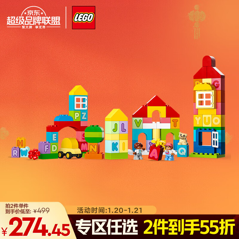 乐高 LEGO 得宝 10935 字母城镇 大颗粒积木桌 儿童玩具 274.45元