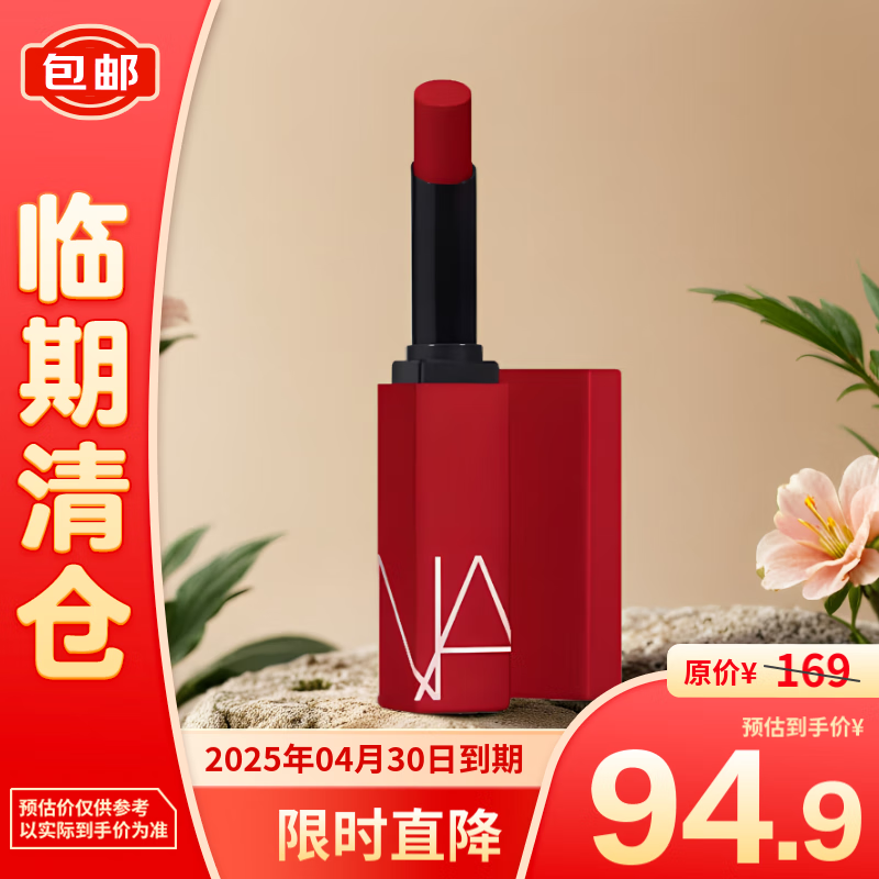 NARS 纳斯 持色雾感细管唇膏133#1.5g口红显白低饱和 86元