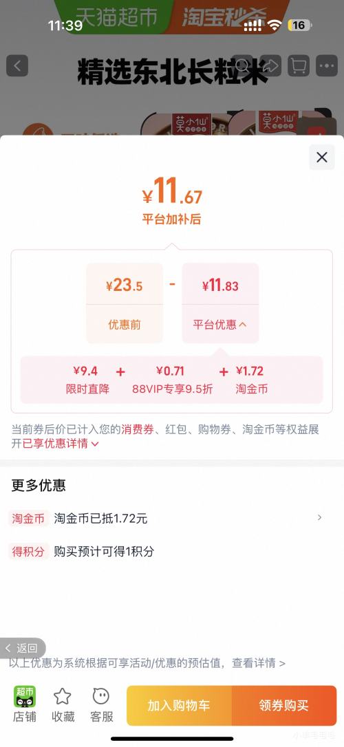 莫小仙 广味香肠自热煲仔饭 大份量 2盒 11.11元+1.72元淘金币 - 86线报