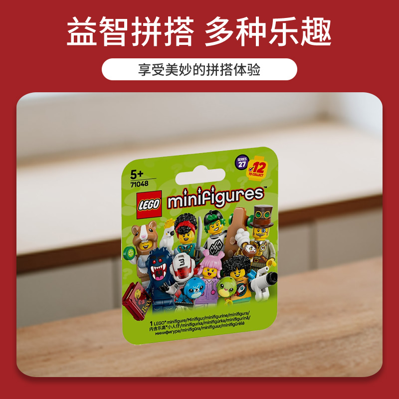 88VIP：乐高 LEGO 71048抽抽乐:收藏人仔第27季 34.2元