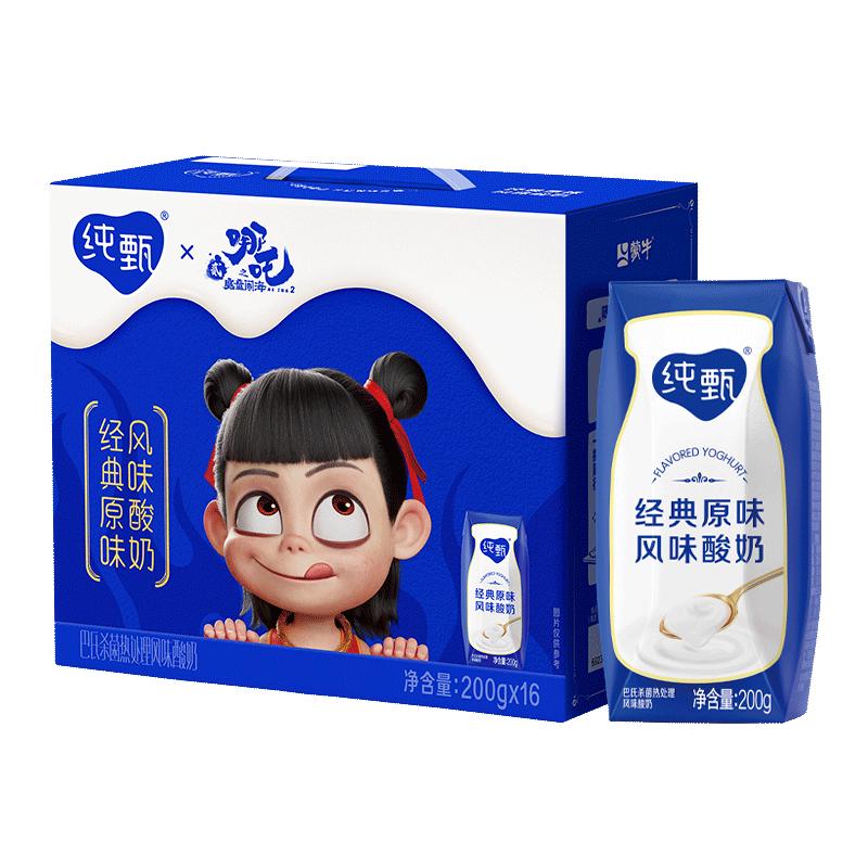 PLUS会员、移动端、京东百亿补贴：蒙牛 经典原味风味酸奶 200g×16包（哪吒