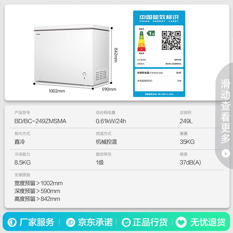 国家补贴：容声 249升低霜大容量冰柜家用商用冷藏冷冻转换冷柜 一级能效 B