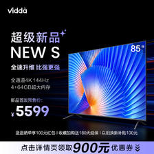 Vidda 海信Vidda NEW S85英寸144Hz高刷智能液晶护眼屏家用电视机75 4999元