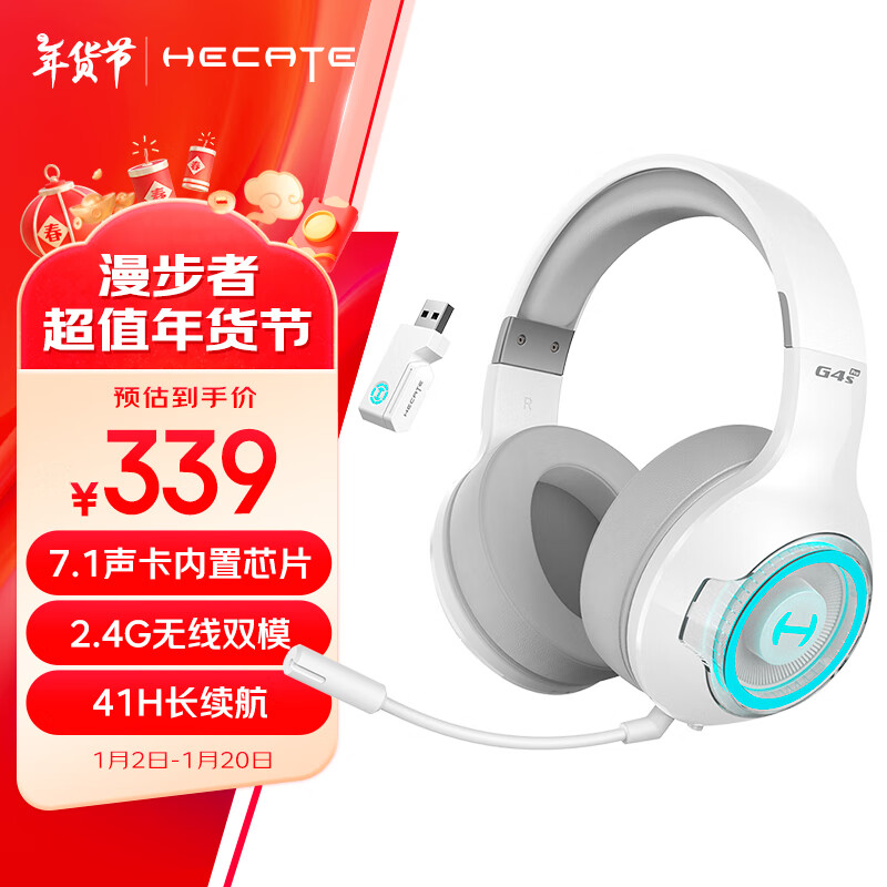 EDIFIER 漫步者 HECATE G4Spro 2.4G蓝牙无线7.1游戏耳机头戴式 双模电脑电竞吃鸡耳