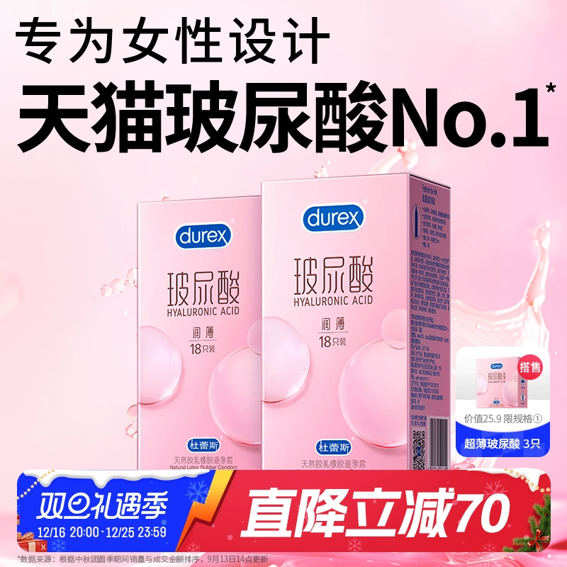 【超薄玻尿酸】杜蕾斯安全套男用女用避孕套正品安全超薄旗舰店 ￥59.9