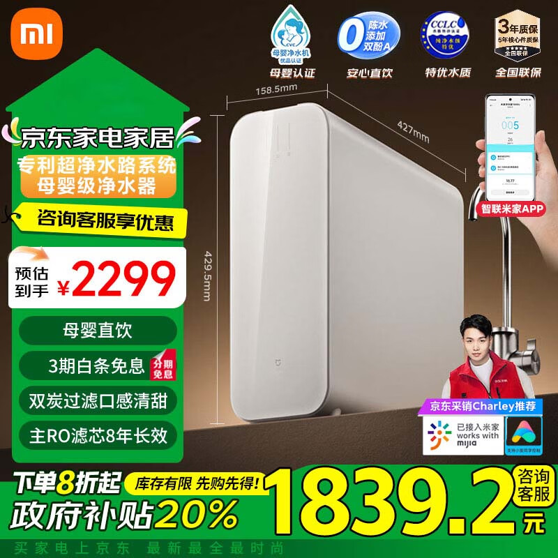 MIJIA 米家 1200Gpro 双核 净水器 ￥1750.4