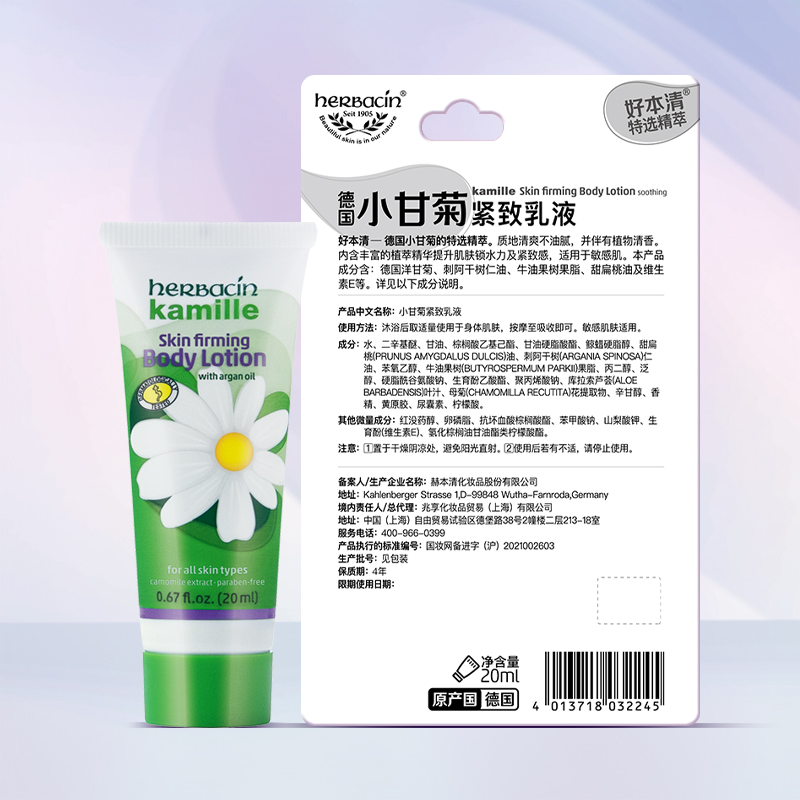 88VIP：herbacin 贺本清 德国小甘菊身体乳液20ml*1支 9.4元