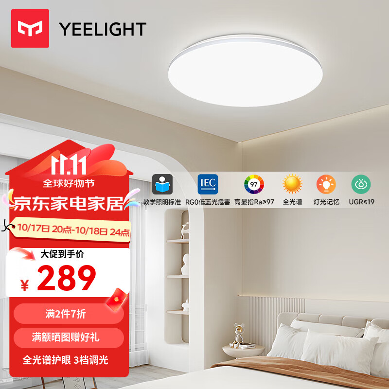 Yeelight 易来 灵犀plus全光谱护眼吸顶灯led现代简约客厅卧室灯超薄灯具 卧室