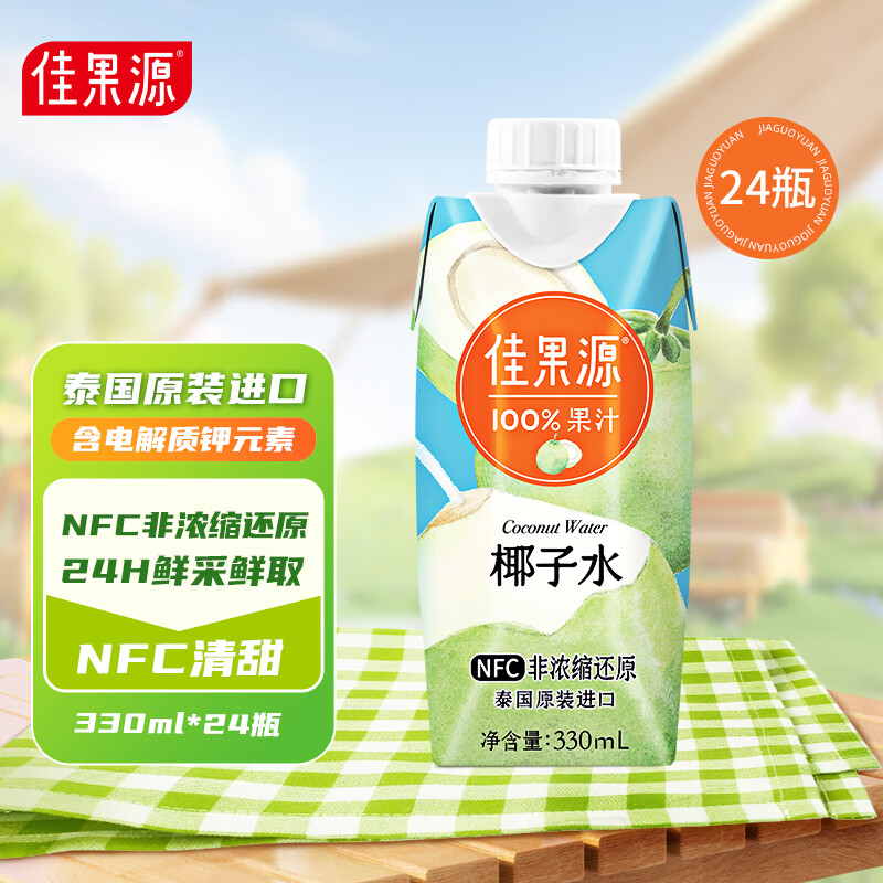 plus会员、需首购:佳果源100﹪NFC椰子水 泰国原装进口椰青果汁 330ml*24瓶 96.62