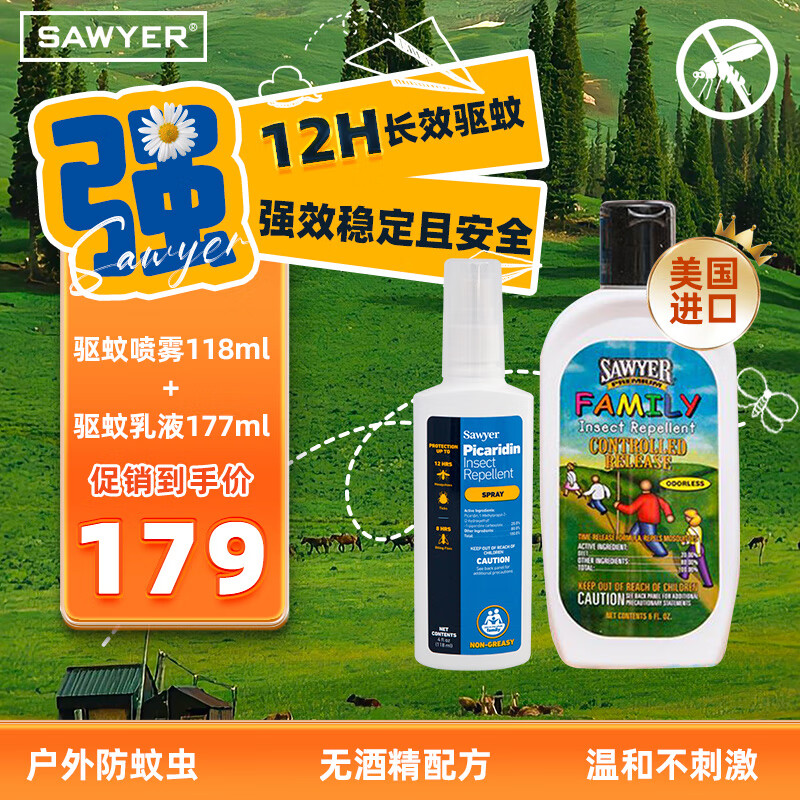 SAWYER 索耶派卡瑞丁驱蚊喷雾118ml/瓶+驱蚊乳液177ml/瓶 ￥158.08