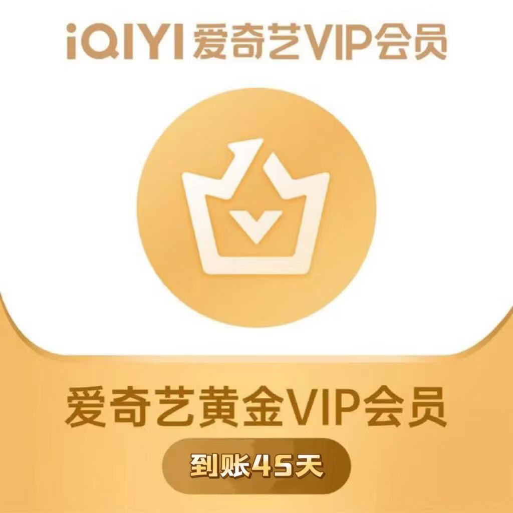 爱奇艺 黄金vip会员45天 18.8元