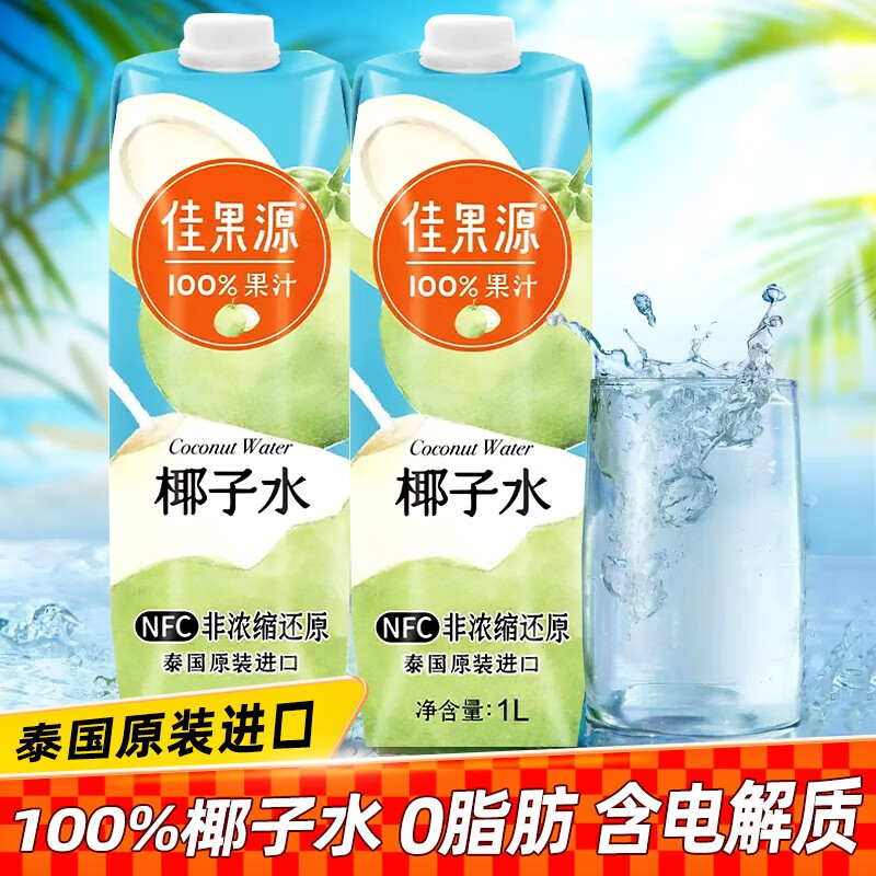 佳果源 100%NFC椰子水1L*6瓶 45.7元