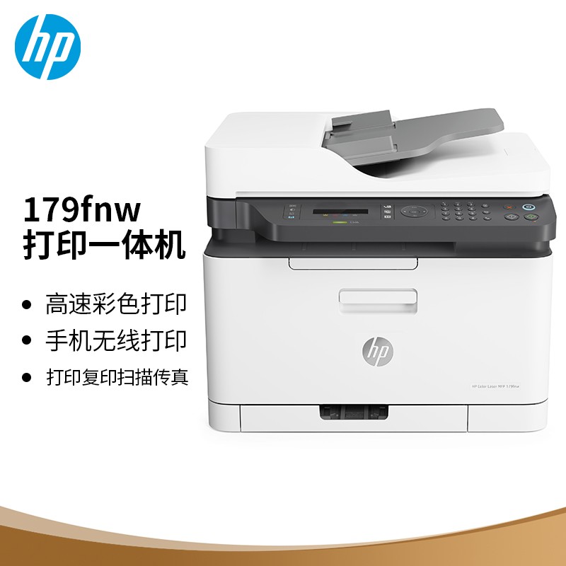 HP 惠普 锐系列 179fnw 彩色激光一体机 ￥3382.16