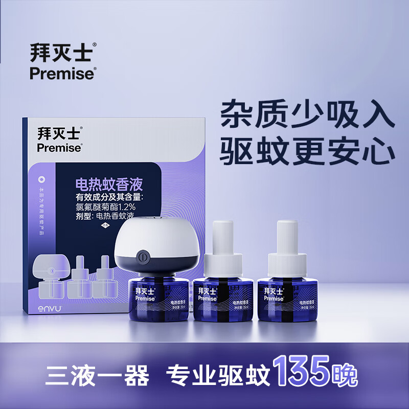 Premise 拜灭士 拜耳电蚊香液驱蚊液驱蚊器防蚊补充液 3瓶1器电蚊香液驱蚊 14.