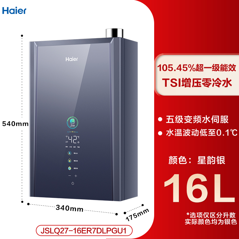 海尔 Haier 燃气热水器超一级能效增压水伺服零冷水16L升天然气恒温ER7 2099元