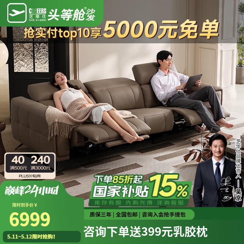 芝华仕 CHEERS 30261 真皮电动功能沙发 三人位双电动 奶咖色 3499元