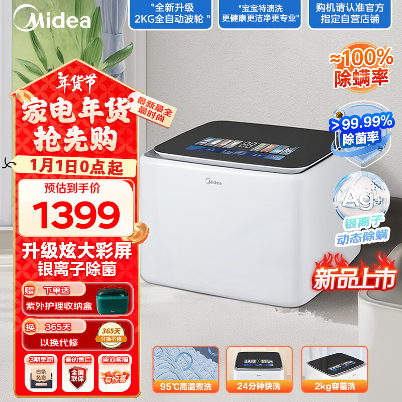 Midea 美的 迷你 2公斤家用全自动 洗衣机 ￥1399