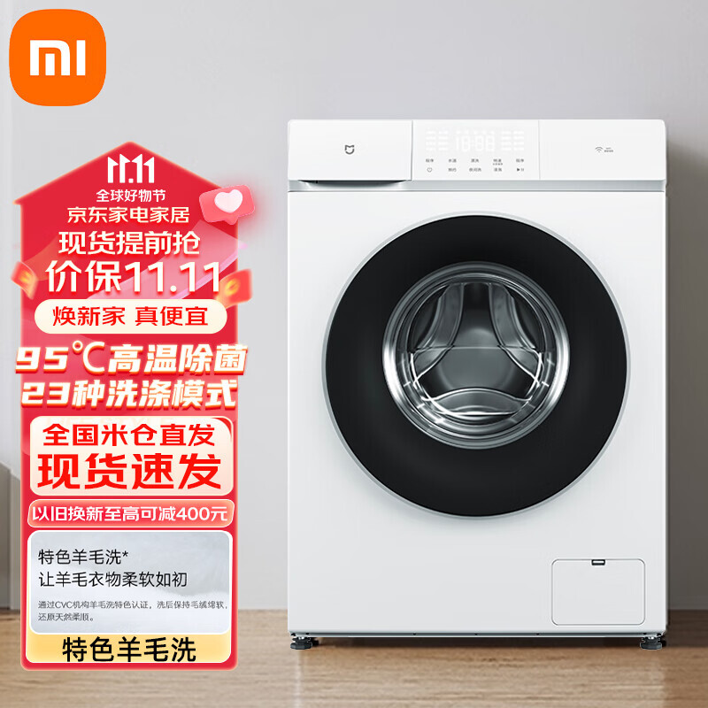 Xiaomi 小米 米家滚筒洗衣机10kg全自动变频直驱高温除螨巴氏除菌智能互联家用洗衣机 1125元（需用券）