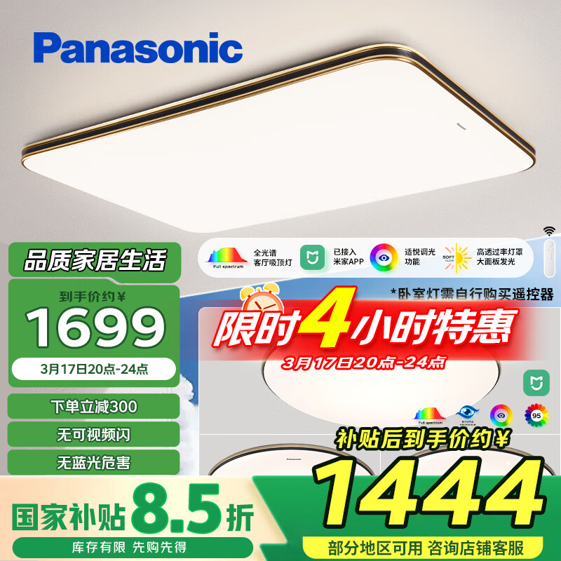 松下 Panasonic 全光谱全屋米家吸顶灯智能客厅灯 米家灯具套餐 三室一厅 1899