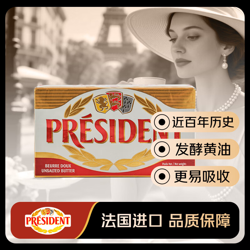 总统 黄油块 淡味 500g 47.8元 - 清风线报