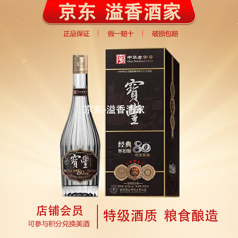 宝丰 清香型白酒 粮食酿造 中华 50度 500mL 1瓶 经典怀旧版80 27元（需用券）