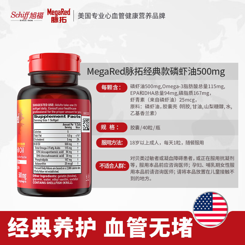 Schiff旭福 MegaRed脉拓南极磷虾油软胶囊 500mg*40粒 129元（需买2件，共258元）