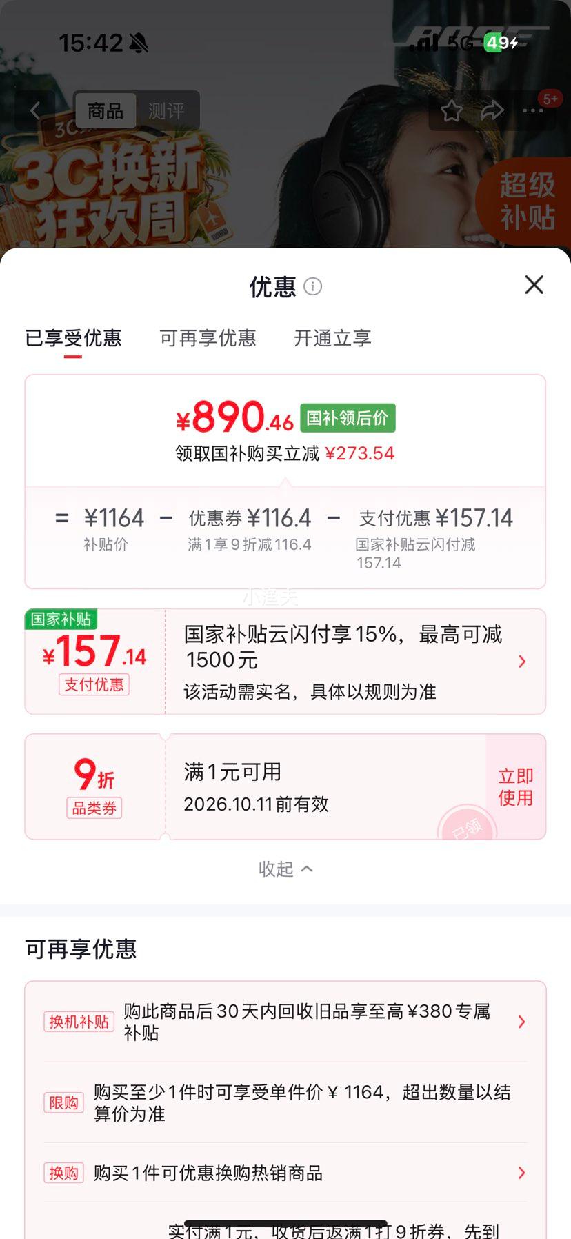 BOSE QC45降噪蓝牙耳机 经典黑 890.46元包邮 - 清风线报