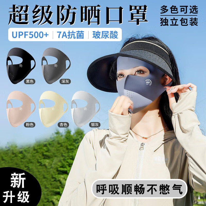 PEANOJEAN 全脸防晒口罩7A抗菌冰丝 E392 8.9元（需买3件，需用券）